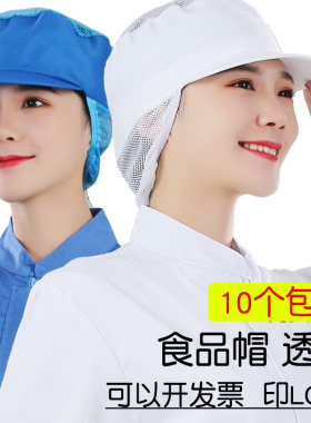 白色食品帽子食品厂工作帽鸭舌帽包装加工车间防尘帽男女款卫生帽