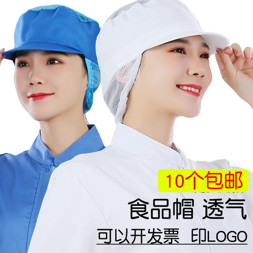 工作帽透气防掉发食品工厂车间