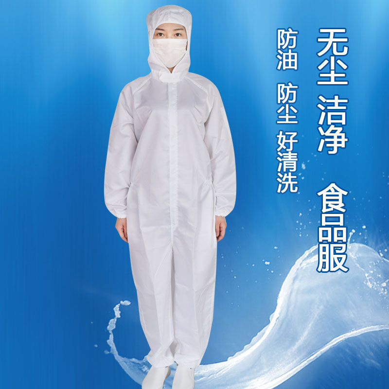 食品厂工作服工厂车间防尘套装男女士防护服光料纯白色无尘卫生服