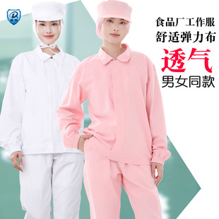 涤棉透气吸汗工厂车间防护白色男女套装 长袖 薄款 食品厂工作服夏季