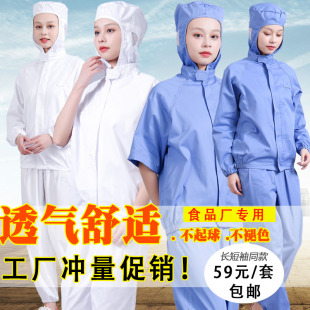 蓝白色 食品厂工作服带连帽夏季 薄款 短袖 透气劳保卫生服男女士套装
