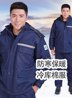冷库耐低温防寒加厚保暖工作服