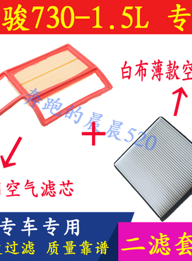 适配宝骏730 560 530 510 310W360 RS-3专用空气空调滤清器空气格
