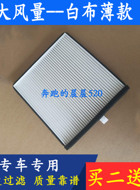 适配宝骏730 560 310W 530 510 360 DX3风光580空调滤芯滤清器格