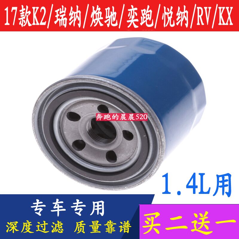 适配于奕跑焕驰KXCROSS悦纳/RV 17款新K2 瑞纳1.4L机油滤芯清器格