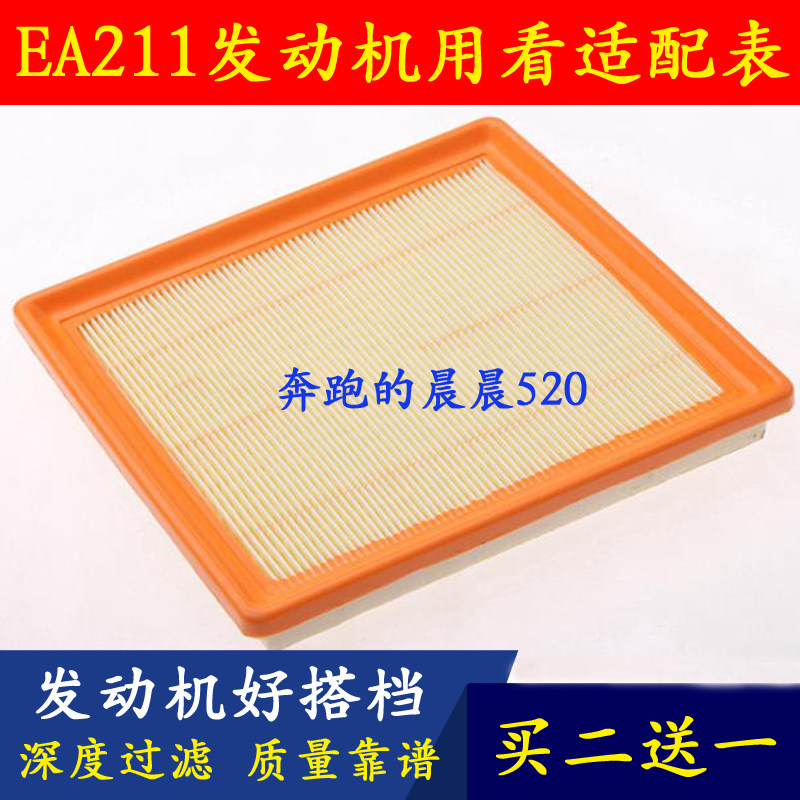 适配新捷达桑塔纳14款POLO波罗晶/昕锐昕动朗逸空气滤芯滤清器格