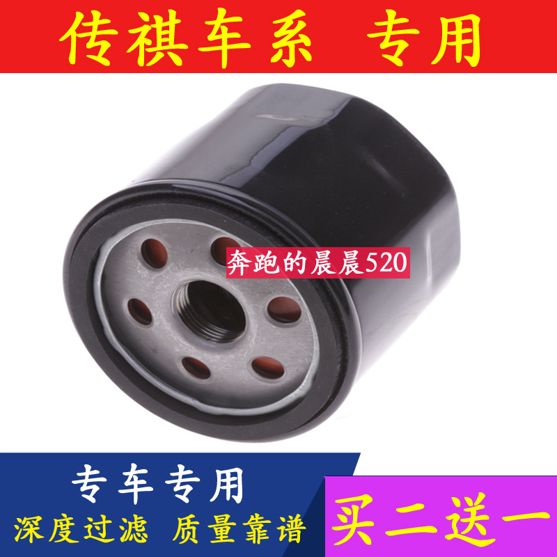 适配传祺GA3S视界GS3 GS4 GA5/8 GS5速博GA6机滤格机油滤芯滤清器