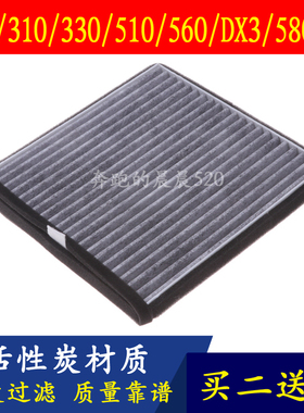 适配宝骏730 560 310 530 510 360 DX3风光580专用空调滤芯滤清器