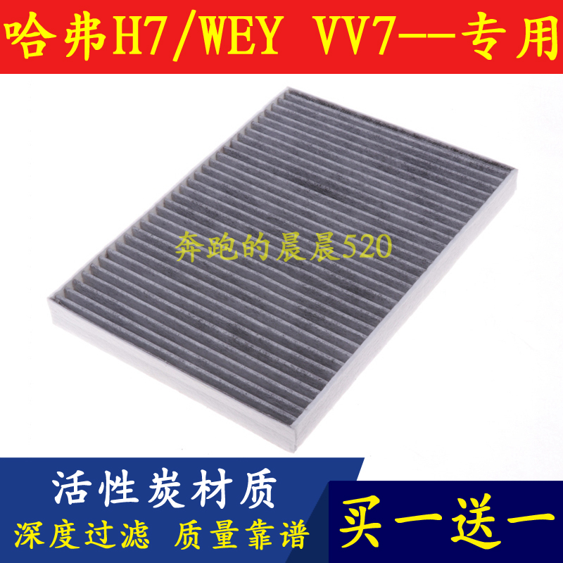 适配哈弗冷气格空调滤芯