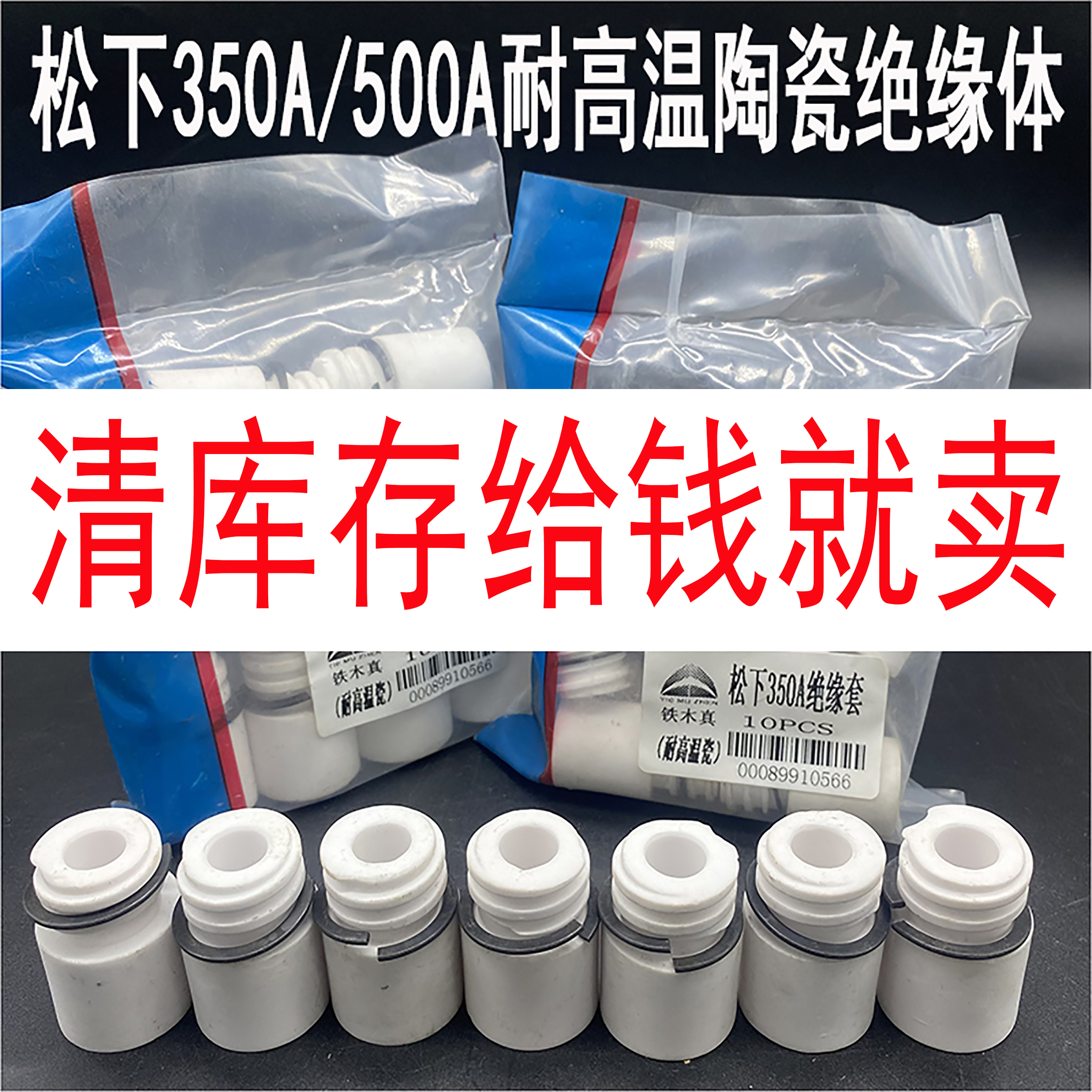 清仓甩卖铁木真三众卖完下架