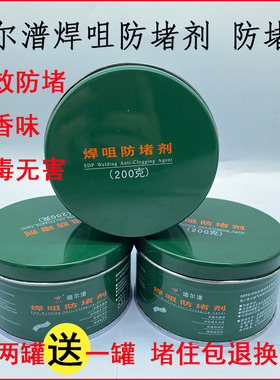 买二送一迪尔潽防堵剂防堵膏CO2防堵油无毒无害气保焊咀防堵剂膏