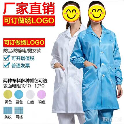 电子厂静电服防静电工作服无尘服车间静电衣防护大褂男女长款防尘