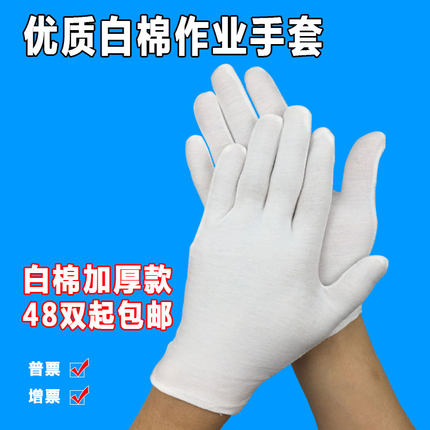 夏季薄款白手套非纯棉礼仪文玩盘珠汗布防滑劳保作业表演耐磨手套