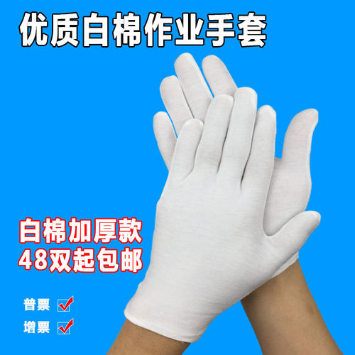 夏季劳保作业薄款白手套涤棉耐磨