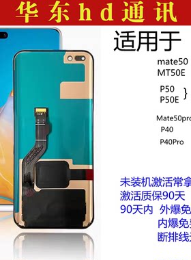 适用华为p40 40pr P50 Pro P50E mate50 MT50E mate50Pro屏幕总成