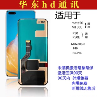 适用华为p40 40pr P50 Pro P50E mate50 MT50E mate50Pro屏幕总成