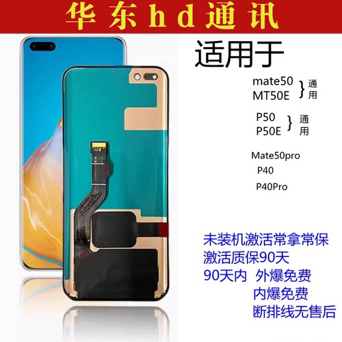 适用华为p40 40pr P50 Pro P50E mate50 MT50E mate50Pro屏幕总成