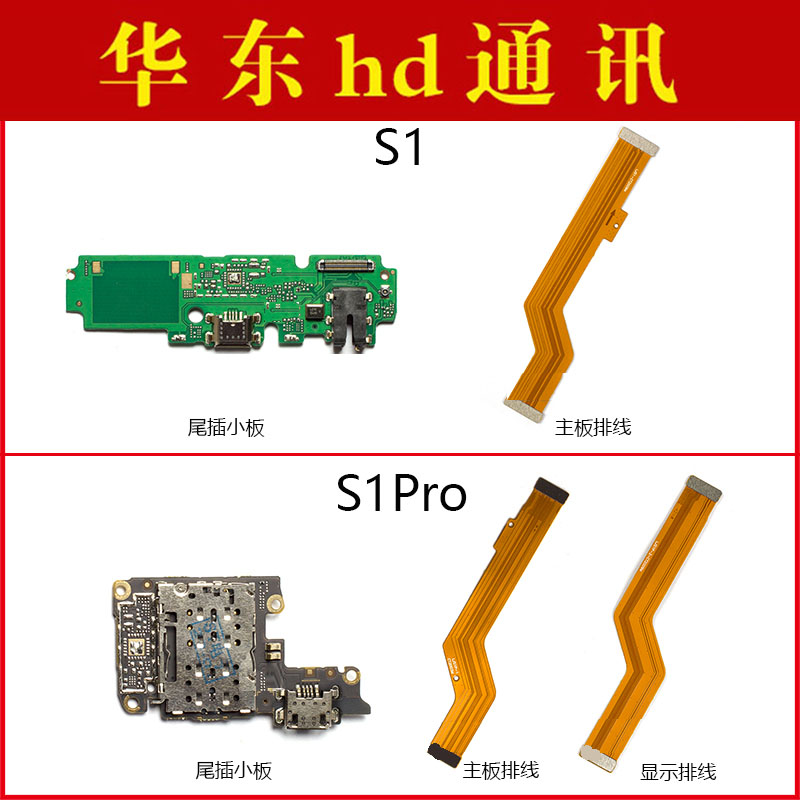 适用于VIVO S1 S1Pro尾插小板卡座充电接口主板排线显示线