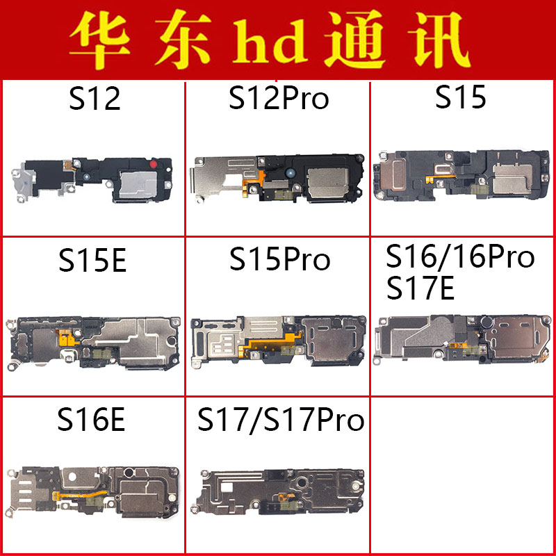 适用VIVO S12 S15 pro S16 S16E S17 S17Pro S17E喇叭总成扬声器