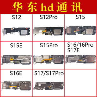 适用VIVO S12 S15 pro S16 S16E S17 S17Pro S17E喇叭总成扬声器