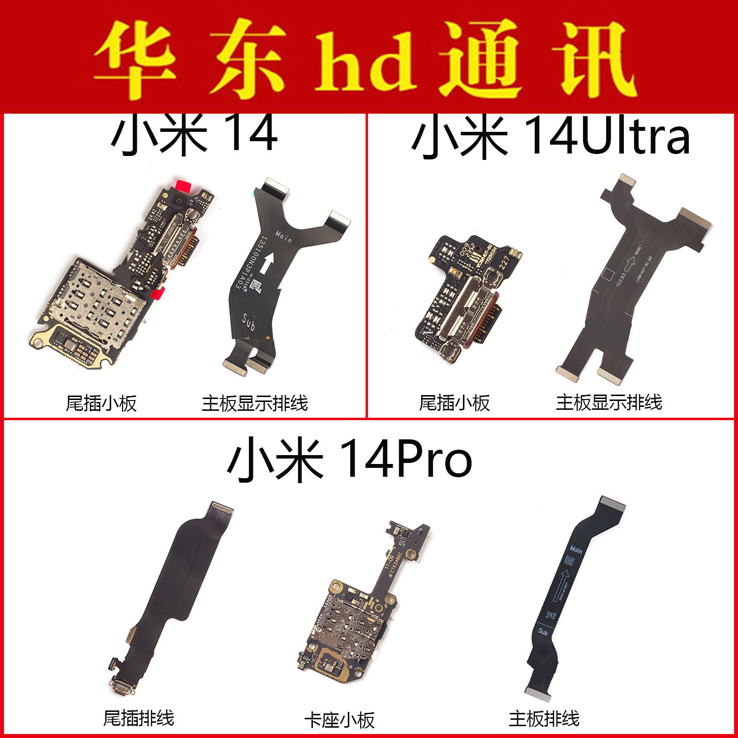 适用于小米14 14Pro 14ultra 尾插排线卡座小板充电主板显示排线