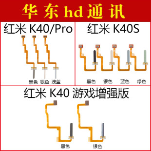适用小米红米K40 K40Pro K40S 游戏增强版开机指纹排线按键解锁键