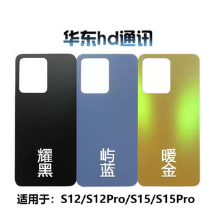 适用vivo S12 S12PRO S15 S15PRO玻璃电池后盖 手机前壳中框外壳