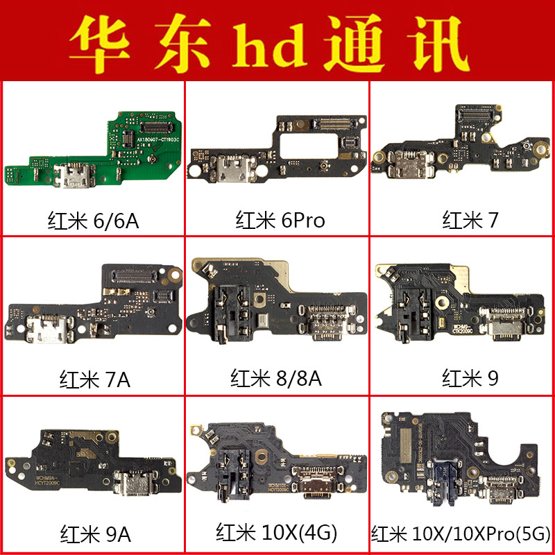 适用小米红米6 6pro 7 7A 8 8A 9 9A 10X 10XPro尾插小板充电接口