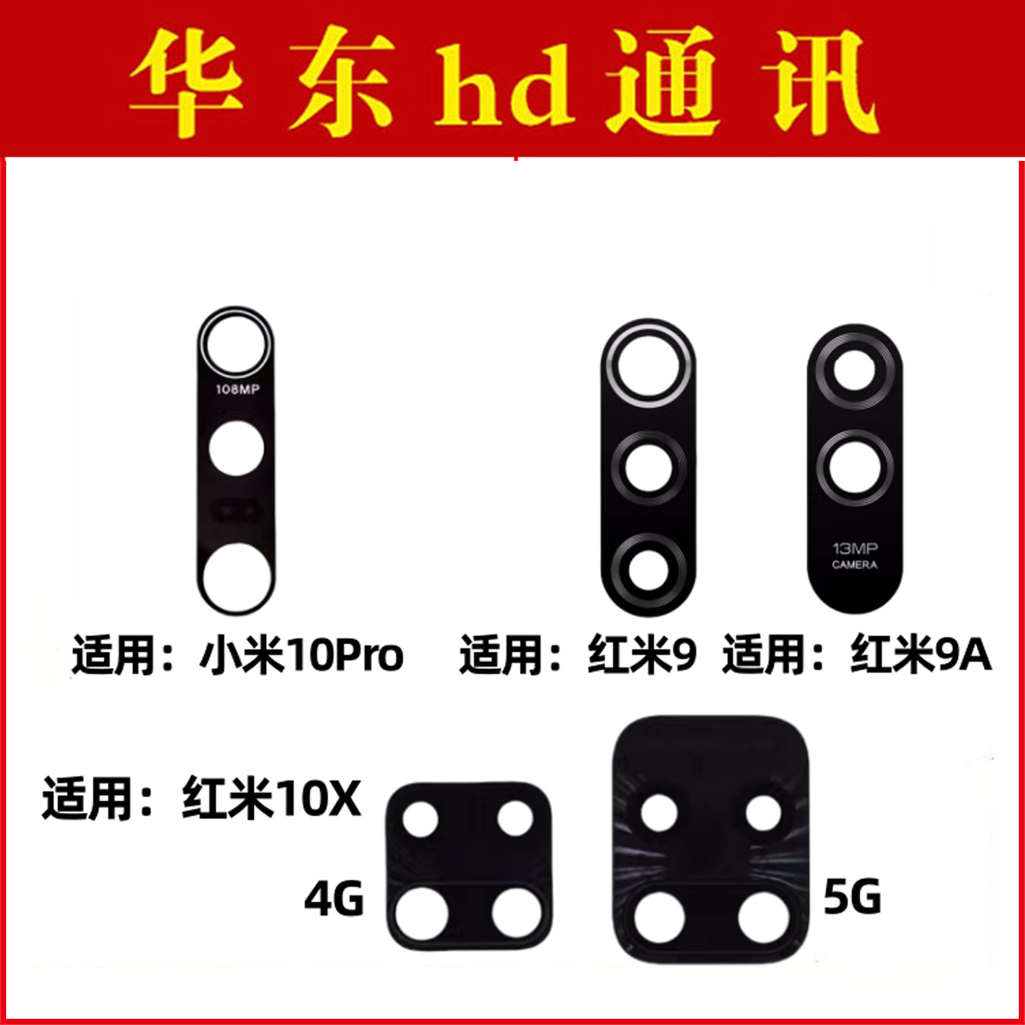 适用红米9 9A 10X 小米10Pro摄像头镜面后置照相机镜片玻璃镜头盖