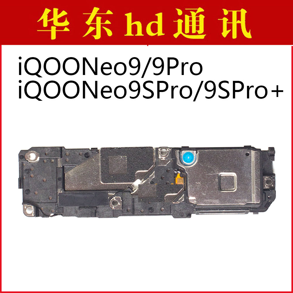 适用于VIVO iQOO NEO9 iqooneo9Pro 9SPro + 喇叭总成扬声器响铃