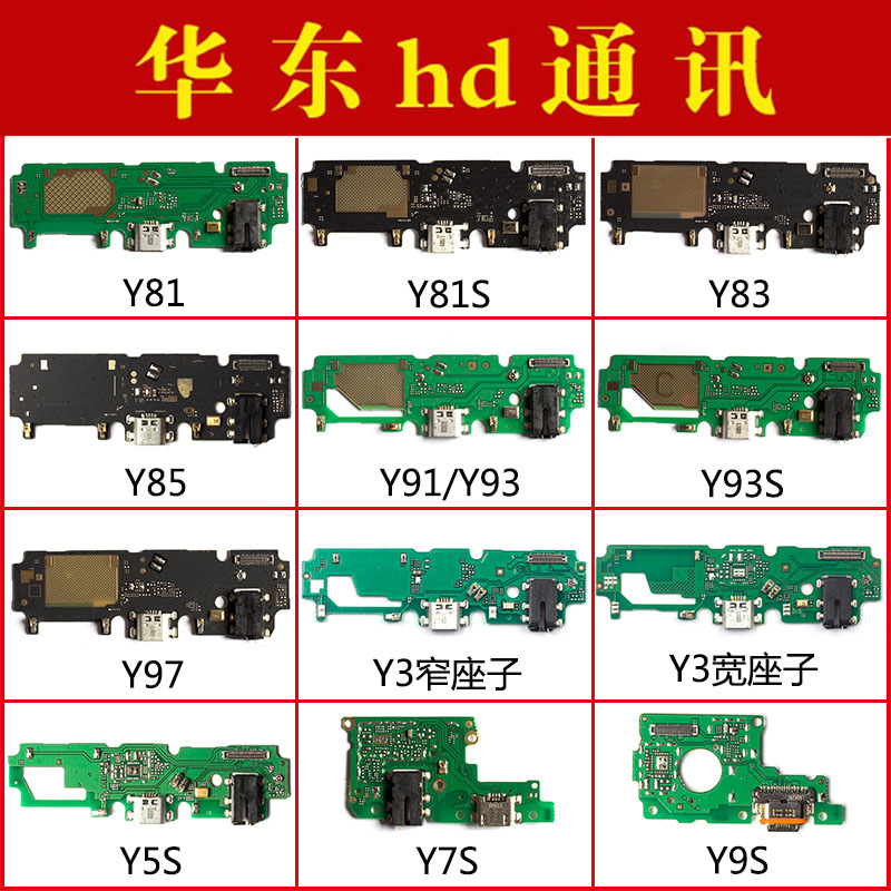适用VIVO Y85 Y91 Y93 Y93S Y97 Y3 Y3S Y5S Y7S Y9S尾插小板