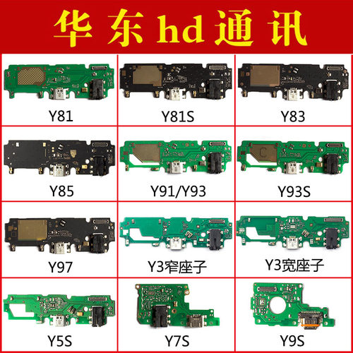 适用VIVO Y85 Y91 Y93 Y93S Y97 Y3 Y3S Y5S Y7S Y9S尾插小板