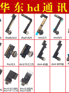 适用ipad5/6/7/8/9尾插air3 2017 2018排线mini4 Pro11接口12.9寸