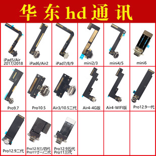 适用ipad5/6/7/8/9尾插air3 2017 2018排线mini4 Pro11接口12.9寸