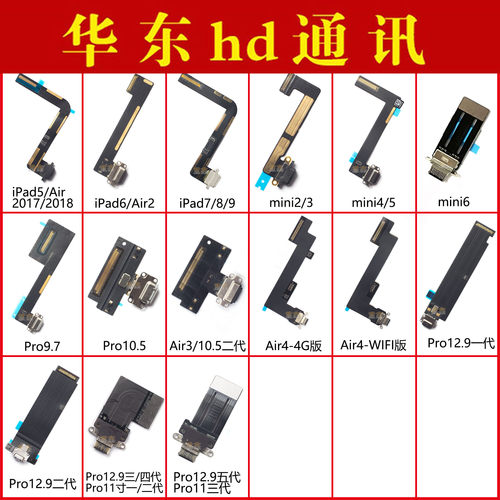 适用ipad5/6/7/8/9尾插air3 2017 2018排线mini4 Pro11接口12.9寸