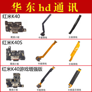 适用小米红米K40 K40Pro游戏增强版K40S尾插小板卡座充电主板排线