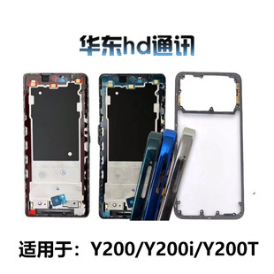 适用于VIVO Y200 Y200i Y200T前壳支架边框屏幕A面中框外壳后盖框