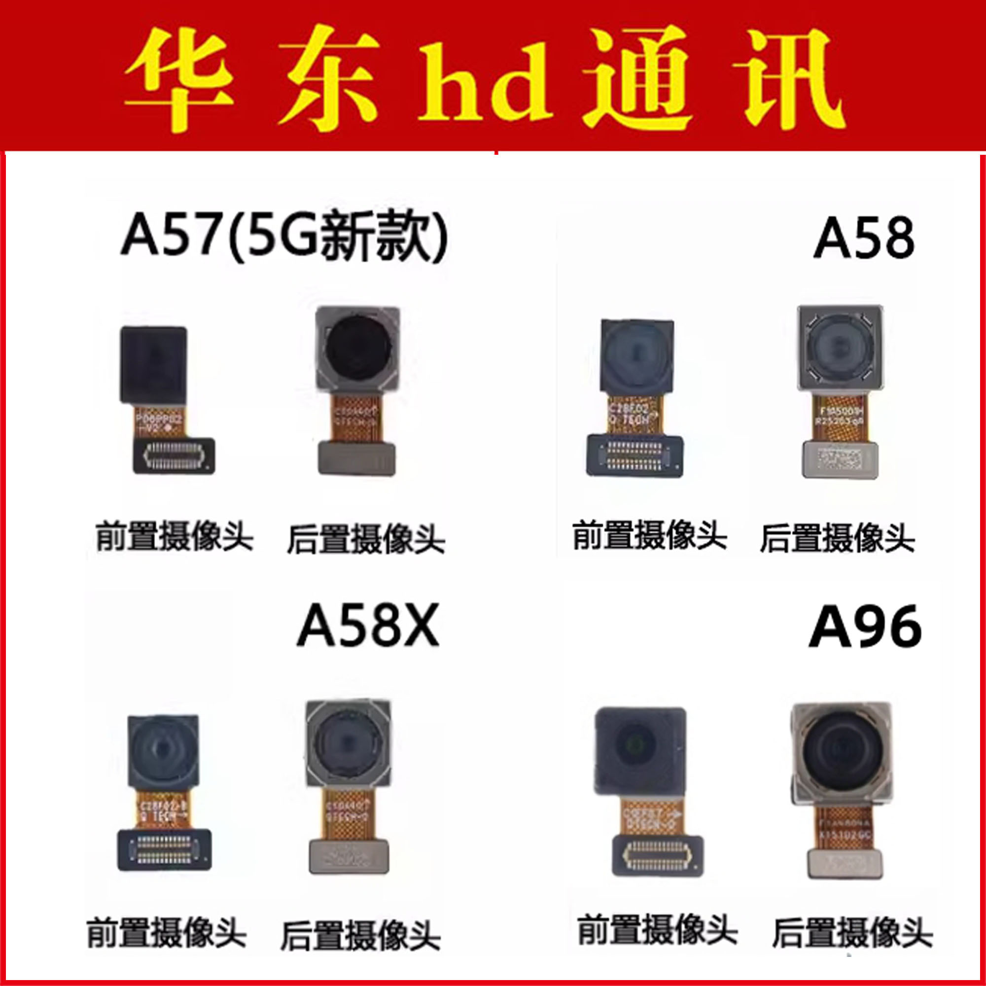适用OPPO A57 新款5G A58 A58X A96前置后置摄像头手机照相机拍照