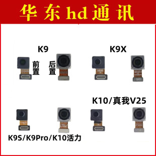 适用OPPO K9 K9S K9X K9PRO K10 活力 真我V25前置后置摄像头照相