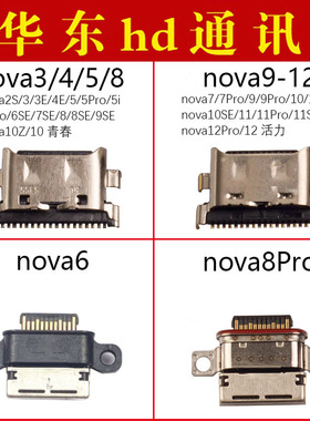 适用华为nova2 3 4 e 5 i 6 7 8 9 10 11 se 12 pro尾插充电接口