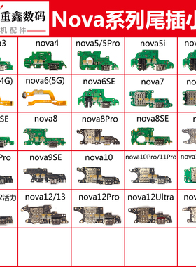 适用于华为nova13 12 11 10 pro 9 se 8 7 6 5 5i 4 3 尾插小板