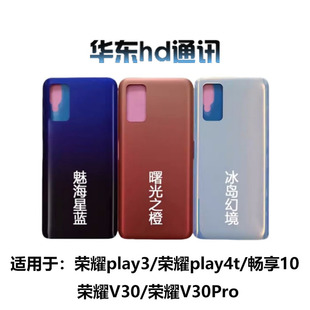 适用畅享10 荣耀V30 Pro Play3 4t 电池后盖外壳前壳中框边框屏框