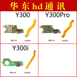 适用VIVO Y300 Y300Pro Y300i 尾插小板卡座接口USB充电主板排线