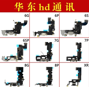 6SPlus音频7代7plus排线 5代 5SE 6代6plus充电尾插6S