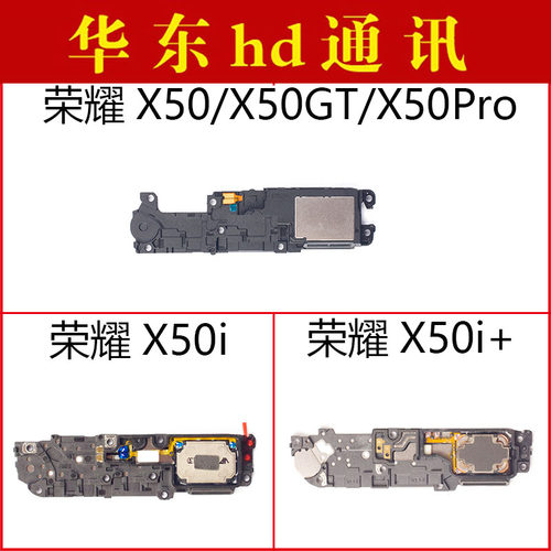 适用于华为荣耀X50 X50i X50GT X50Pro X50i+喇叭总成内置扬声器