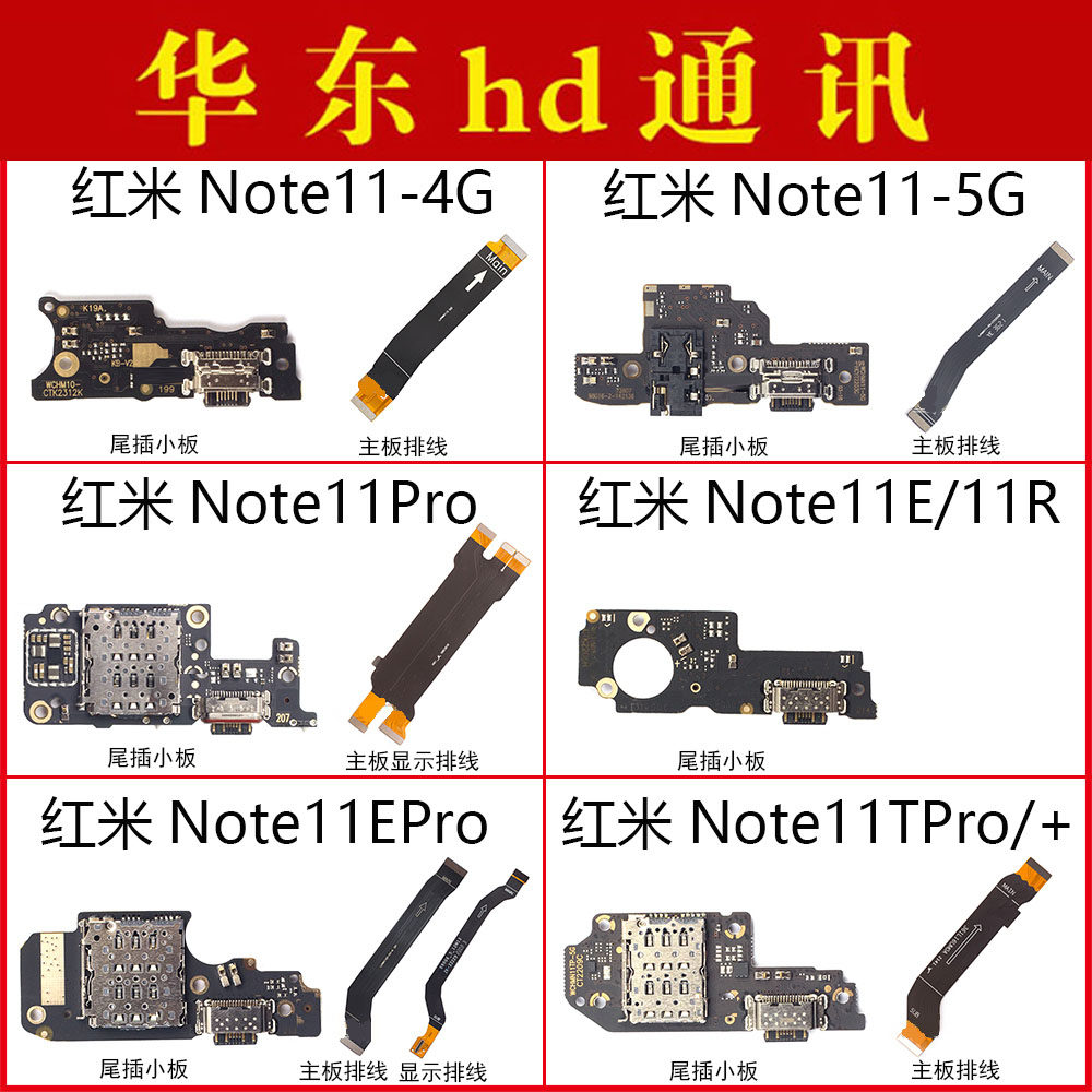 适用小米红米note11 11pro E R 11TPro尾插小板卡座主板显示排线
