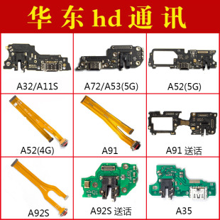 适用OPPO A32 A11S A91 A52 A92S A72 A53 A35充电尾插小板送话