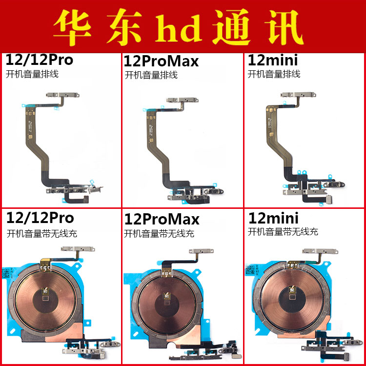 适用苹果12 mini 12Pro 12ProMax开机排线音量键闪光灯充电无线充