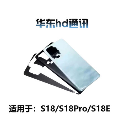 适用VIVO S18 S18Pro S18E 电池后盖手机外壳后背屏边框中框前壳