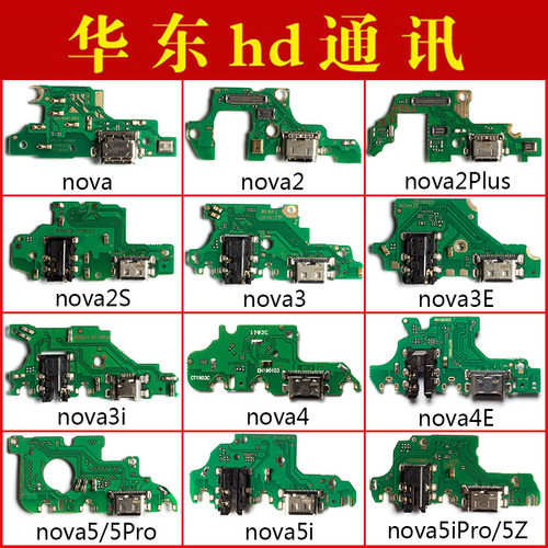 适用华为nova 2 2S 2Plus 3 3i 4 4E nova5 5pro 5iPro尾插小板